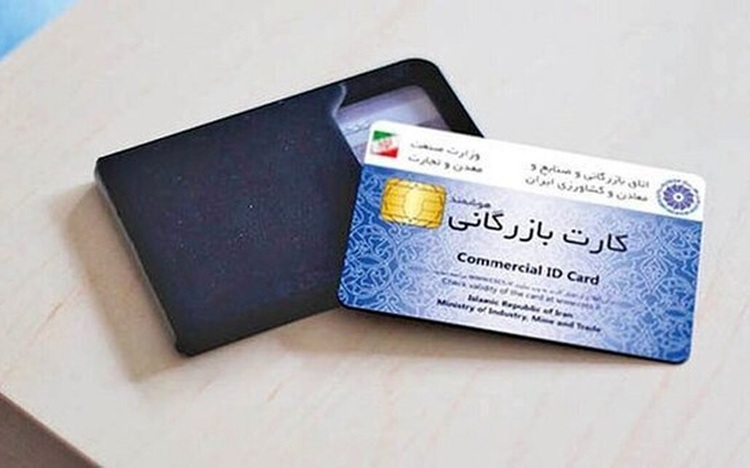 اعتبار کارت بازرگانی ۳ ماه و ثبت سفارش ۲ ماه تمدید شدند