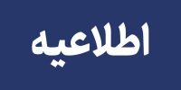 انفجار کنترل شده در میناب تا ساعتی دیگر