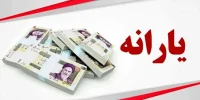 خبر خوب برای این دهک‌ها؛ واریزی شگفتانه دولت در راه است