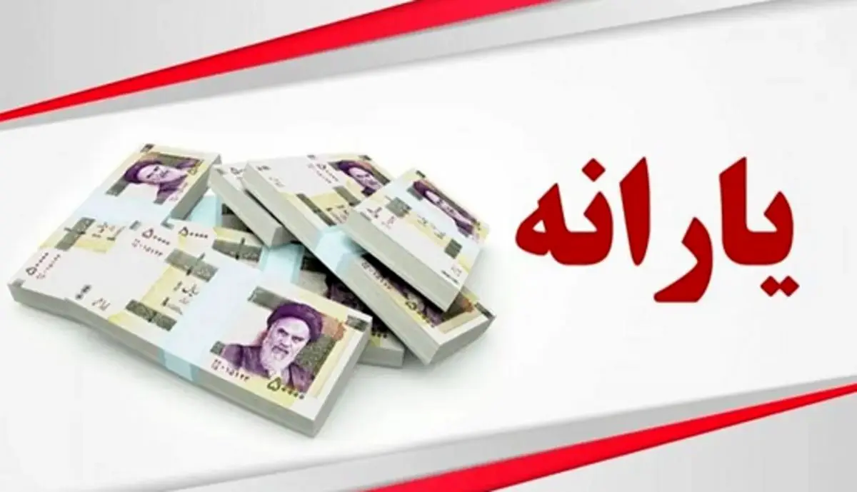 خبر خوب برای این دهک‌ها؛ واریزی شگفتانه دولت در راه است