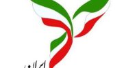انتخاب رهبری جدید میتواند پیام صلح به جهان باشد؛ تأکید بر عفو عمومی زندانیان سیاسی انتخاب رهبری جدید میتواند پیام صلح به جهان باشد؛ تأکید بر عفو عمومی زندانیان سیاسی