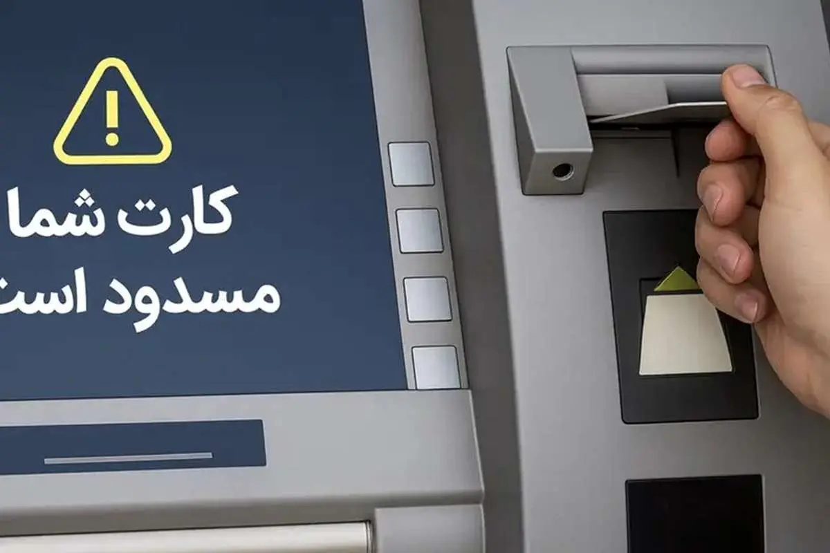 ۵۲۰ حساب بانکی مسدود شد