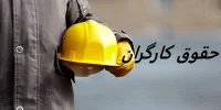 حقوق کارگران در صورت عدم پرداخت عیدی و پاداش چیست؟