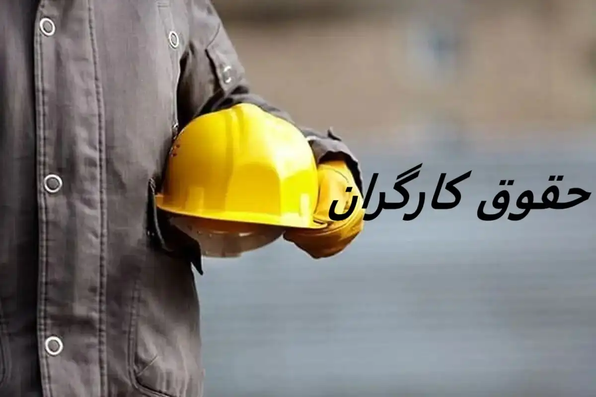 حقوق کارگران در صورت عدم پرداخت عیدی و پاداش چیست؟