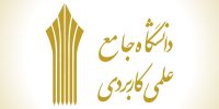 اطلاعیه دانشگاه جامع علمی کاربردی درباره نحوه برگزاری کلاس ها