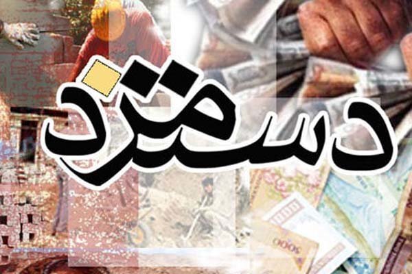 افزایش قابل توجه دستمزد کارگران
