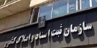 رئیس سازمان ثبت اسناد: اسناد مفقود شده در جنگ تحمیلی خارج از نوبت صادر می‌شود