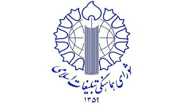 اطلاعیه شورای هماهنگی تبلیغات اسلامی درباره زمان تشییع شهید آیت‌الله خامنه‌ای