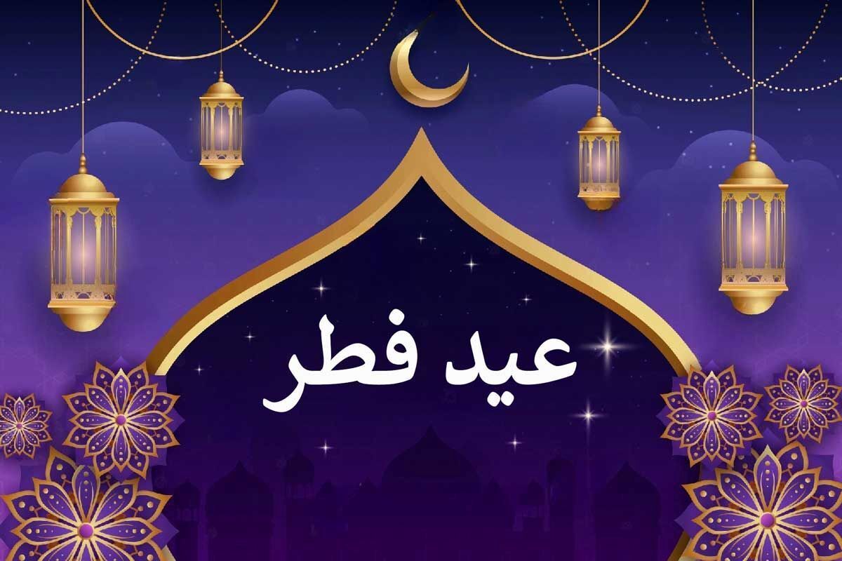 ماه رمضان امسال چند روزه است؟؛ تاریخ دقیق عید فطر ۱۴۰۴