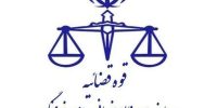 نحوه فعالیت واحدهای قضایی و اداری استان تهران و سایر استان‌ها تا ۱۴ فروردین