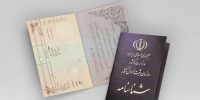 تسهیل در صدور مدارک هویتی مفقود شده و آسیب دیده از جنگ