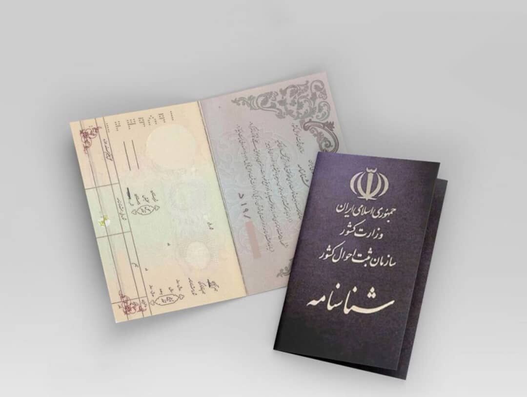 تسهیل در صدور مدارک هویتی مفقود شده و آسیب دیده از جنگ