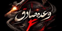 سپاه پاسداران خبر داد: آغاز موج بیست و سوم عملیات وعده صادق ۴