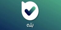پیام‌رسان «بله»: به دلیل حجم بالای پیام، ارسال فایل را محدود کردیم