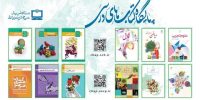 دسترسی رایگان به نسخه الکترونیکی کتاب‌های درسی تمامی مقاطع تحصیلی