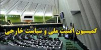 طرح‌های کمیسیون امنیت ملی برای اقدام متقابل در برابر تجاوز آمریکا و اسرائیل