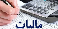 تمدید مهلت اعتراض به اوراق مالیاتی تا ۳۱ فروردین ۱۴۰۵