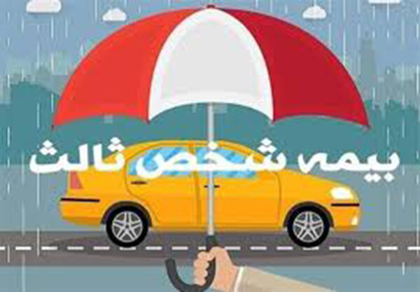 تصمیم مهم درباره بیمه شخص ثالث اعلام شد
