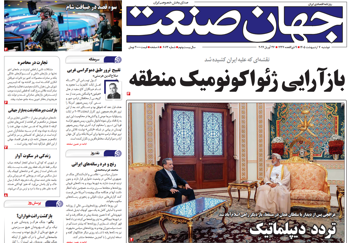 بازآرایی ژئواکونومیک منطقه