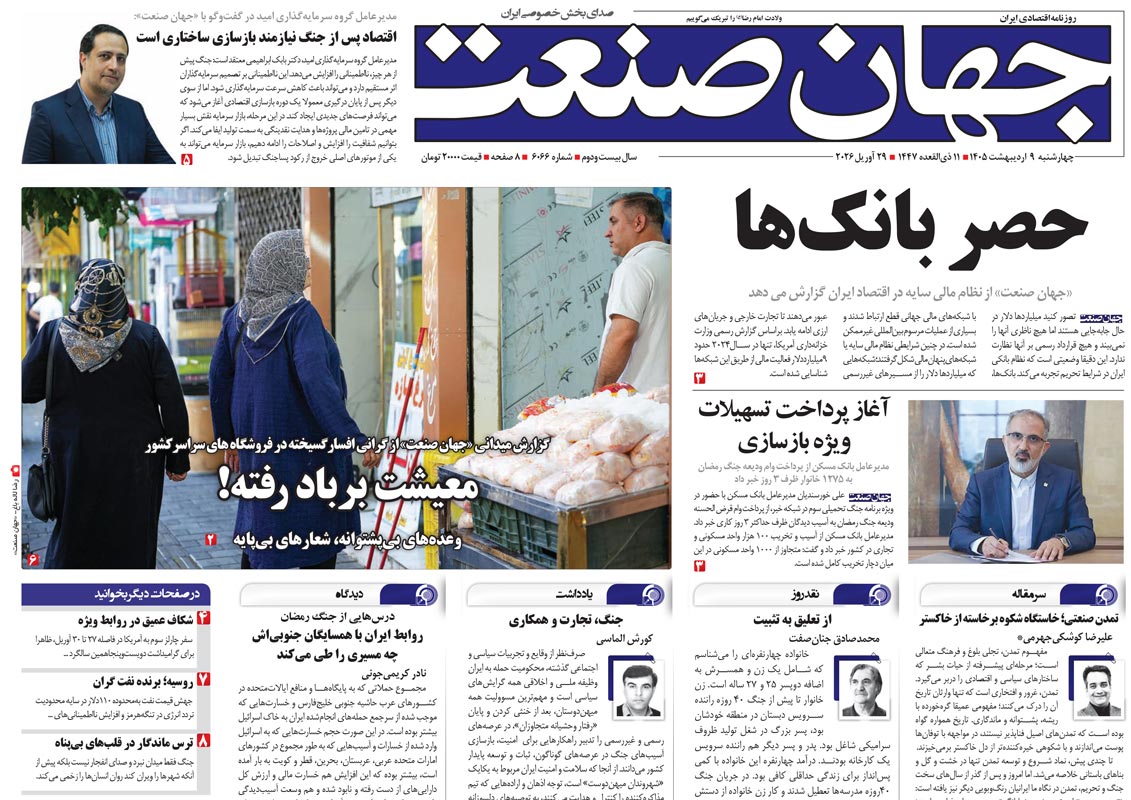 حصر بانک‌ها