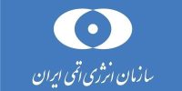 سازمان انرژی اتمی: فناوری هسته‌ای ایران در خدمت صلح و سلامت بشریت است
