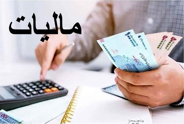 تمدید مهلت ارسال و پرداخت مالیات حقوق بهمن و اسفند ۱۴۰۴