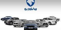 آغاز فروش فوری محصولات ایران خودرو؛ جزئیات و شرایط
