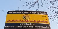 تخفیف ۳۰درصدی قبض برق برای مشترکان خانگیِ همکار در طرح‌های مدیریت مصرف