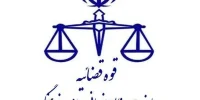 تعیین ساعت کاری کارکنان قوه قضاییه از ۱۵ فروردین ماه تا اطلاع ثانوی