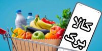 یارانه‌بگیران حتما بخوانند/ این افراد برای خرید کالابرگی اقدام کنند