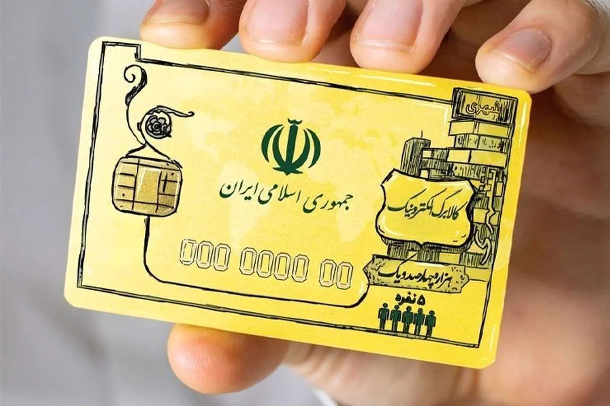 فردا (۲۰ فروردین) کالابرگ این کدهای ملی شارژ می‌شود