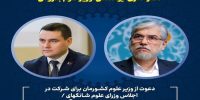 آغاز فصل جدید همکاری‌های علمی ایران و بلاروس