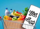 احتمال افزایش مبلغ کالابرگ