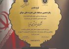افتخاری در سایه نوآوری صنعتی