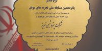 افتخاری در سایه نوآوری صنعتی