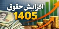 بازنشستگان بخوانند؛ اعلام زمان اجرا افزایش ۶۰ درصدی حقوق بازنشستگان بخوانند؛ اعلام زمان اجرا افزایش ۶۰ درصدی حقوق