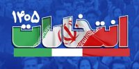 اعلام زمان برگزاری انتخابات / تدوین تقویم جدید انتخاباتی در وزارت کشور