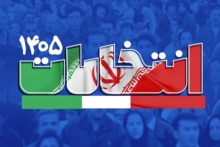اعلام زمان برگزاری انتخابات / تدوین تقویم جدید انتخاباتی در وزارت کشور