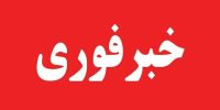 شنیده شدن صدای انفجار در محدوده بندرعباس و قشم شنیده شدن صدای انفجار در محدوده بندرعباس و قشم