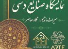 برگزاری نمایشگاه تخصصی صنایع‌دستی میراث ماندگار، نگاه معاصر در استان البرز