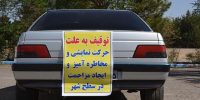 توقیف ۴۱۰ هزار وسیله نقلیه در توقفگاه‌های کشور