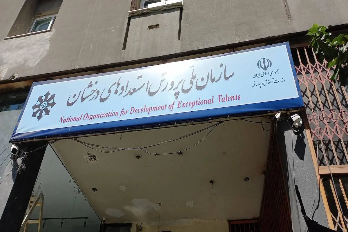 ثبت‌نام در مدارس سمپاد برای دانش‌آموزان دهک‌های اول تا ۴ درآمدی به‌طور کامل رایگان است
