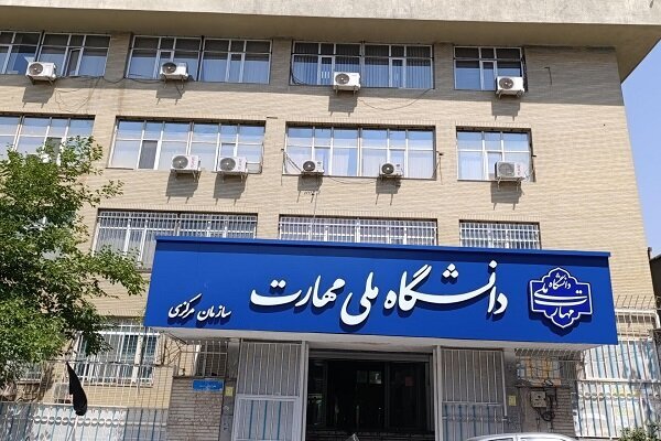 مهلت انتخاب رشته کاردانی مهارتی تمدید شد