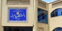خبر مهم برای دانشجویان پیام نور؛ امتحانات پایان‌ترم حضوری شد