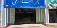 تعرفه جدید دفاتر اسناد رسمی ابلاغ شد تعرفه جدید دفاتر اسناد رسمی ابلاغ شد