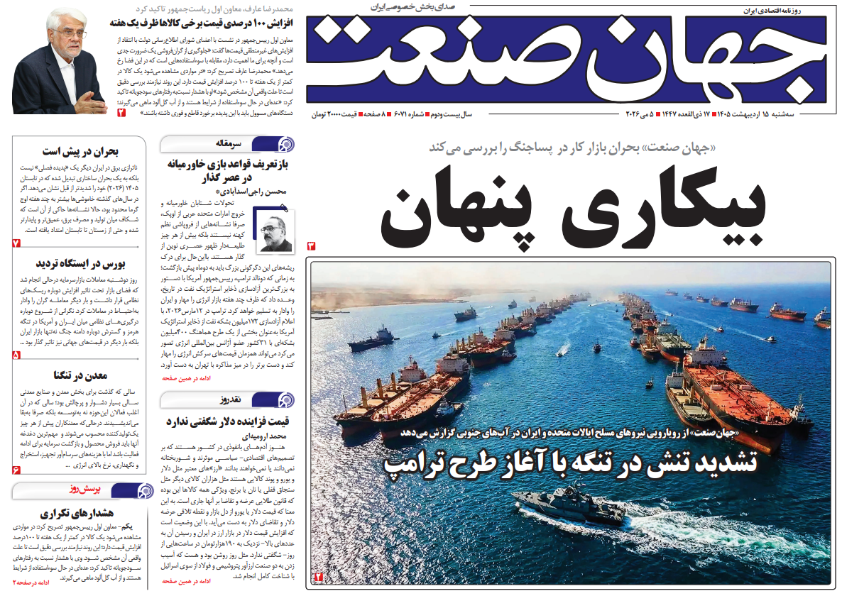 بیکاری پنهان