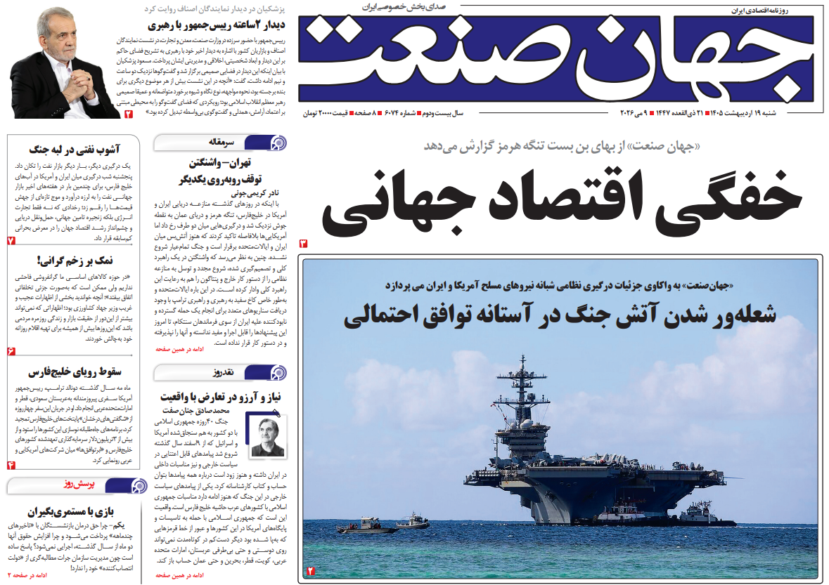 خفگی اقتصاد جهانی