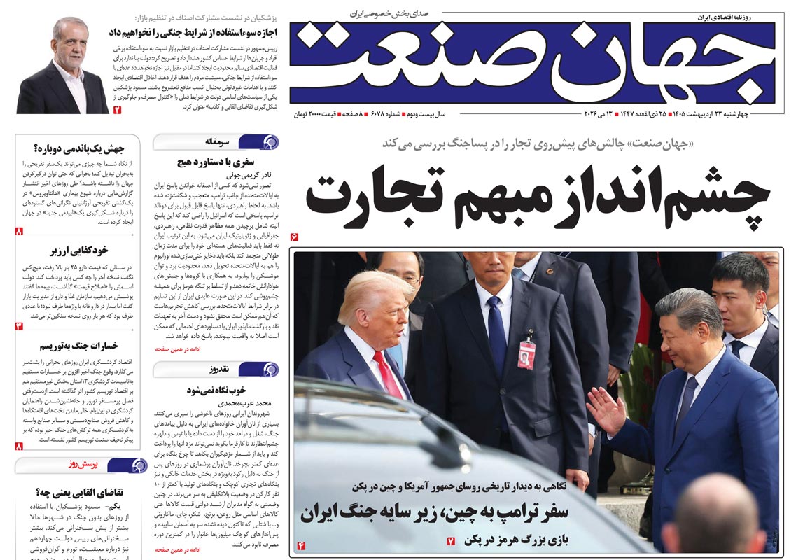 چشم انداز مبهم تجارت