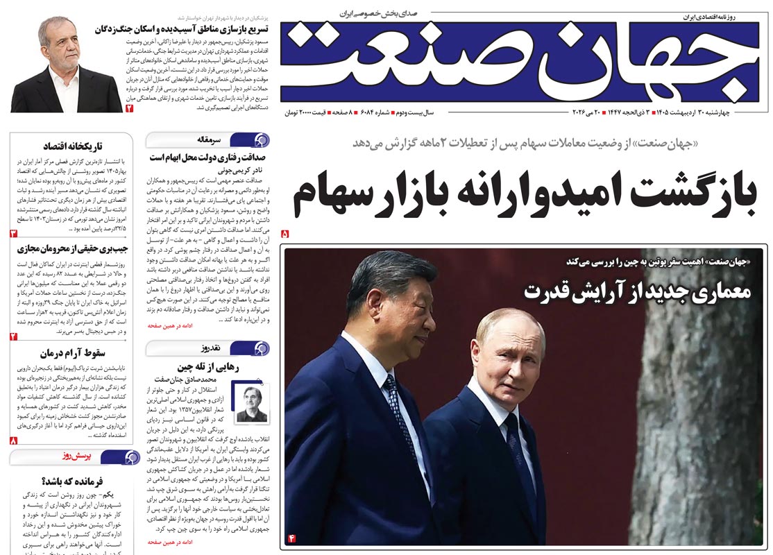 بازگشت امیدوارانه بازارسهام