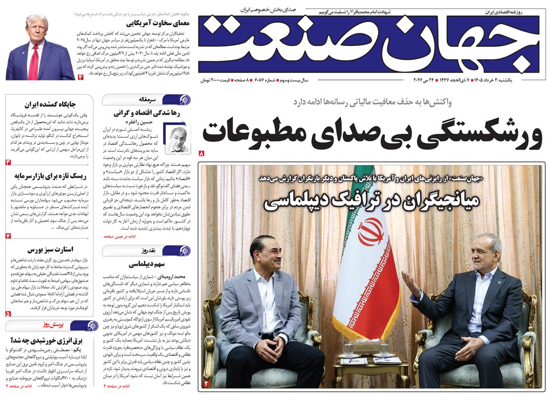 ورشکستگی بی‌صدای مطبوعات